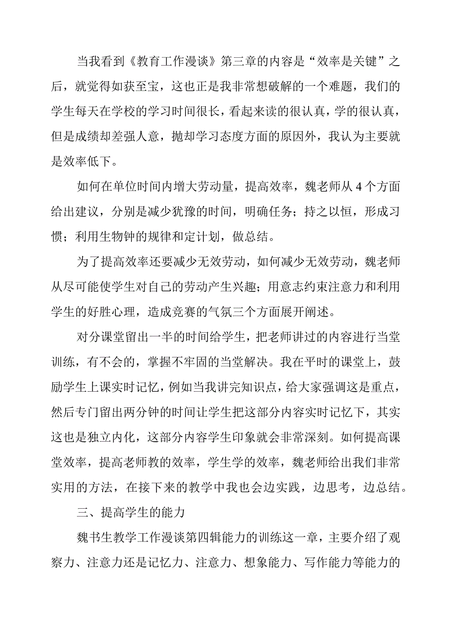 2023年暑假读《教学工作漫谈》心得材料.docx_第3页