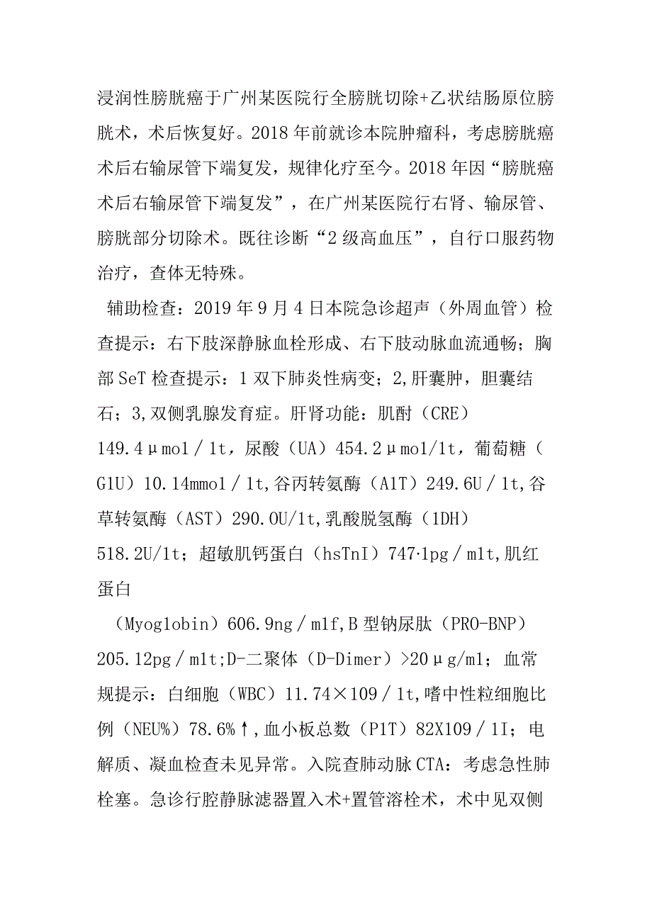 1例肾移植术后合并肺栓塞患者的个案护理.docx_第2页