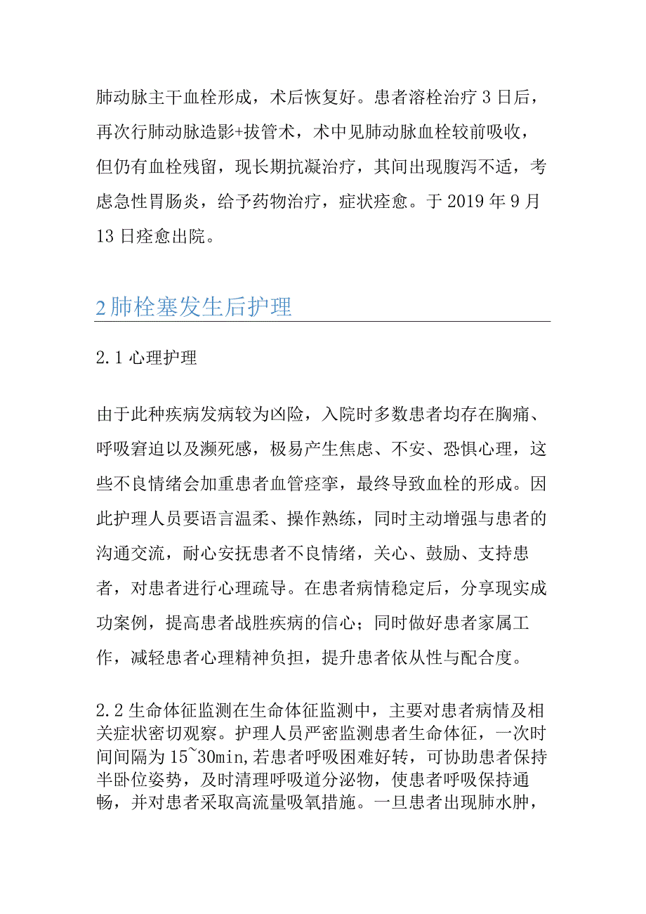 1例肾移植术后合并肺栓塞患者的个案护理.docx_第3页