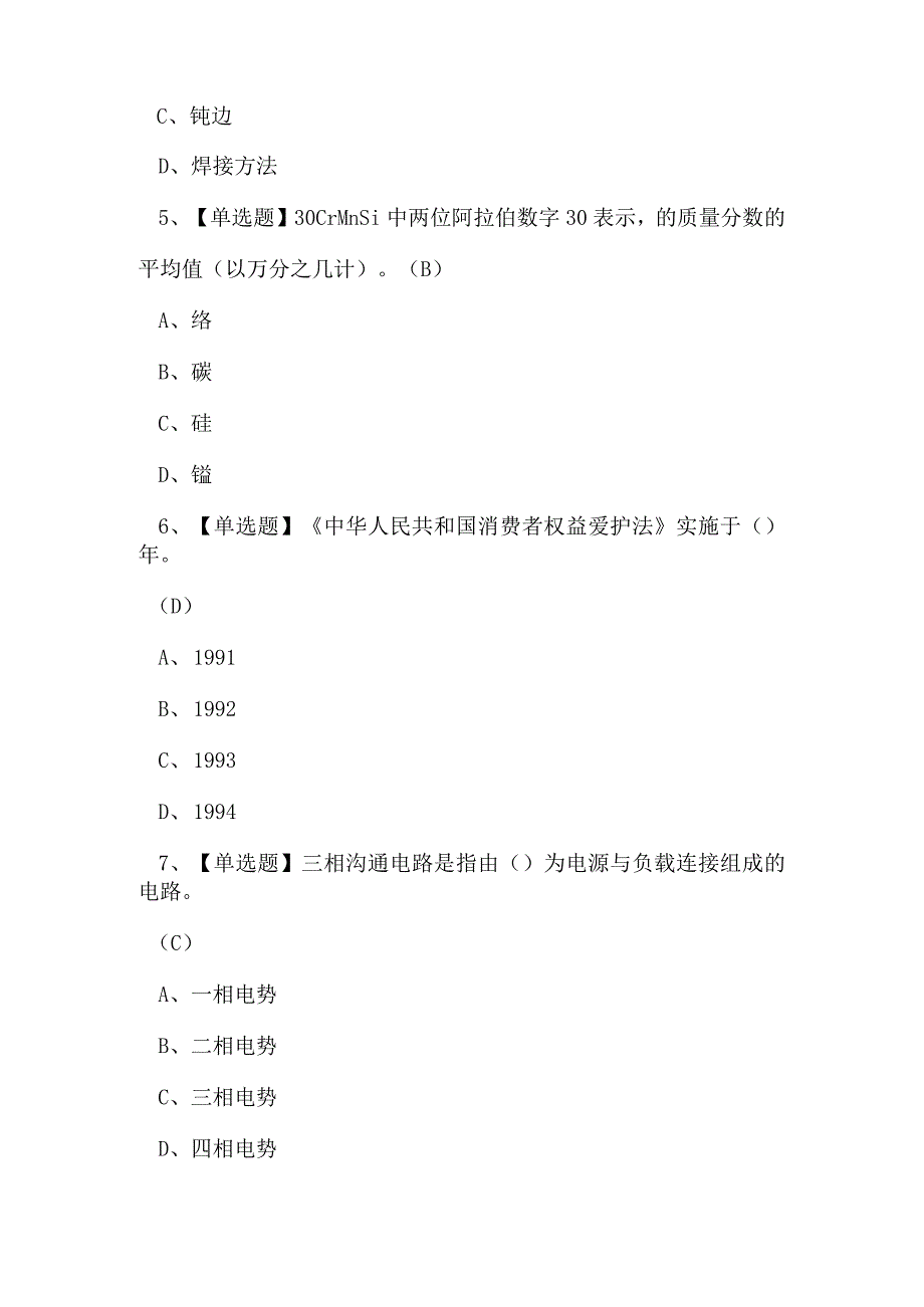 2023年云南省熔化焊接与热切割作业证理论考试练习题.docx_第2页