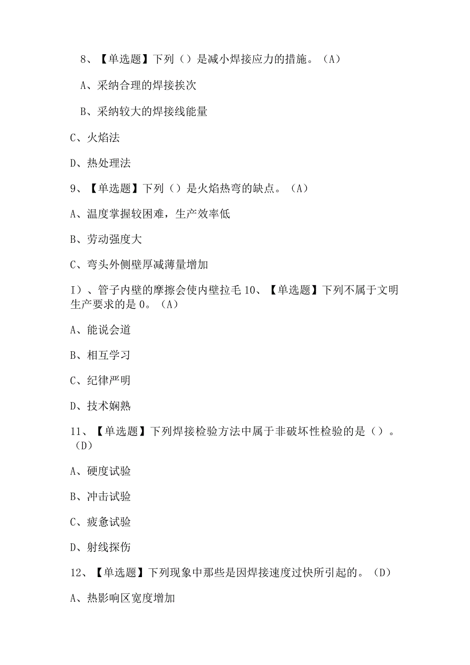 2023年云南省熔化焊接与热切割作业证理论考试练习题.docx_第3页