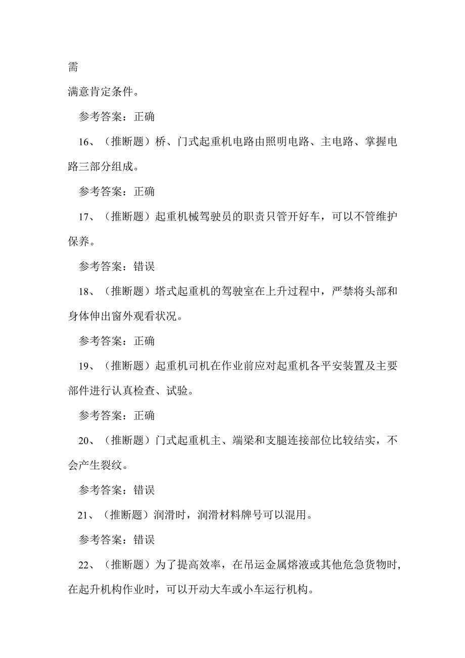 2023年云南省起重机司机作业Q2证理论考试练习题.docx_第3页