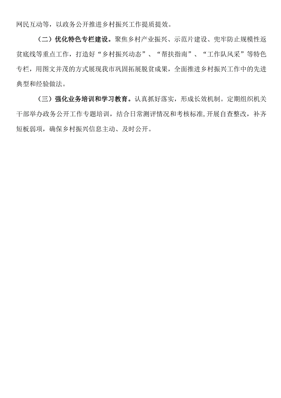 2023年市乡村振兴局政务公开、政府网站及新媒体自查自纠情况报告.docx_第2页