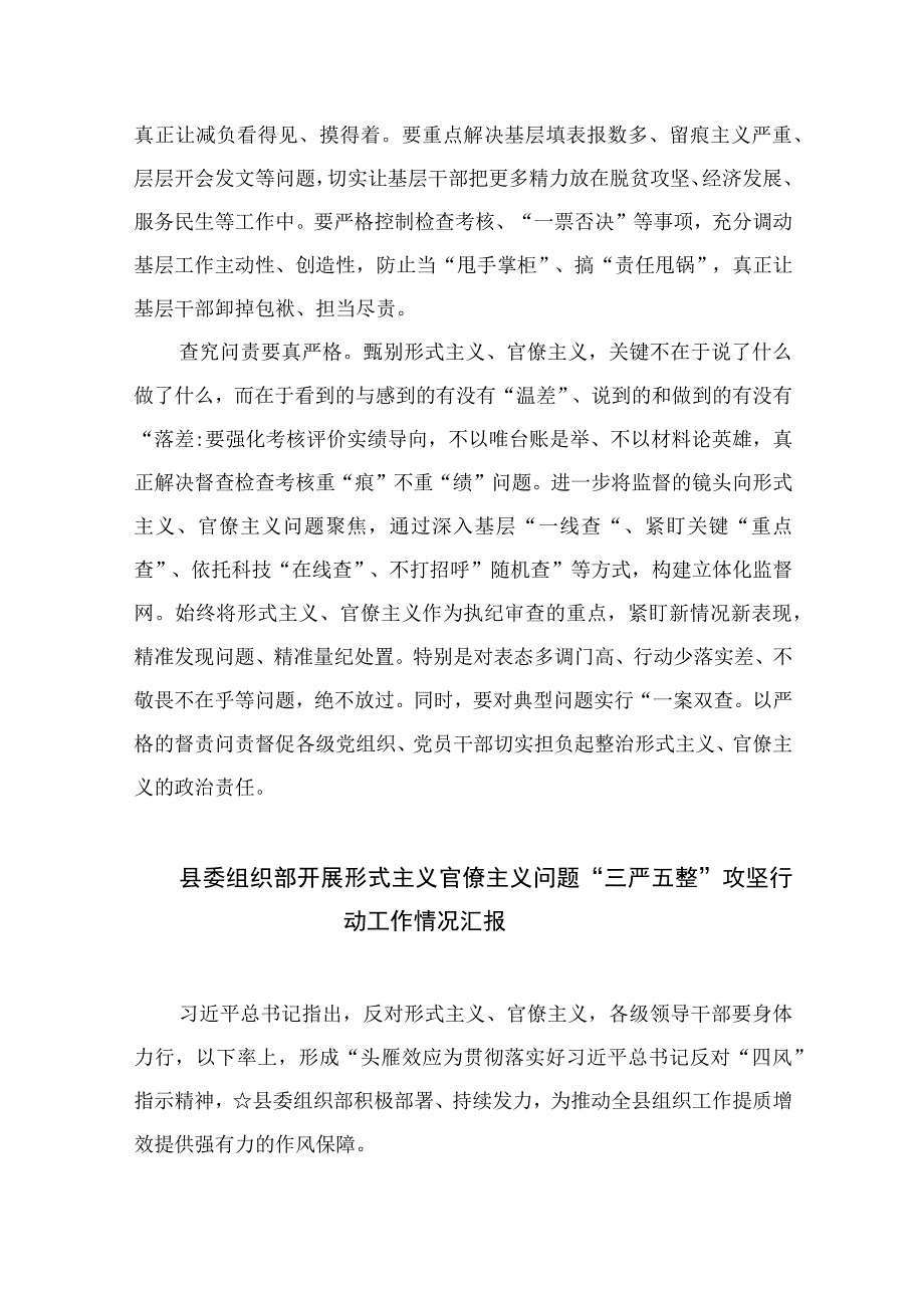 2023开展形式主义官僚主义问题“三严五整”攻坚行动研讨心得体会发言材料精选（共七篇）.docx_第2页