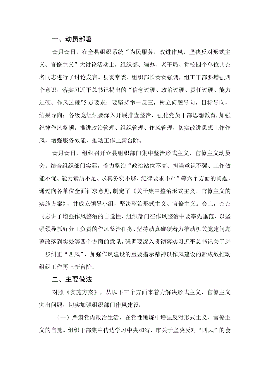 2023开展形式主义官僚主义问题“三严五整”攻坚行动研讨心得体会发言材料精选（共七篇）.docx_第3页