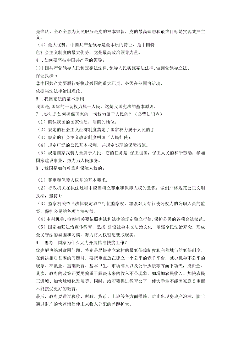 1.1 党的主张和人民意志的统一 导学案(含答案）.docx_第2页