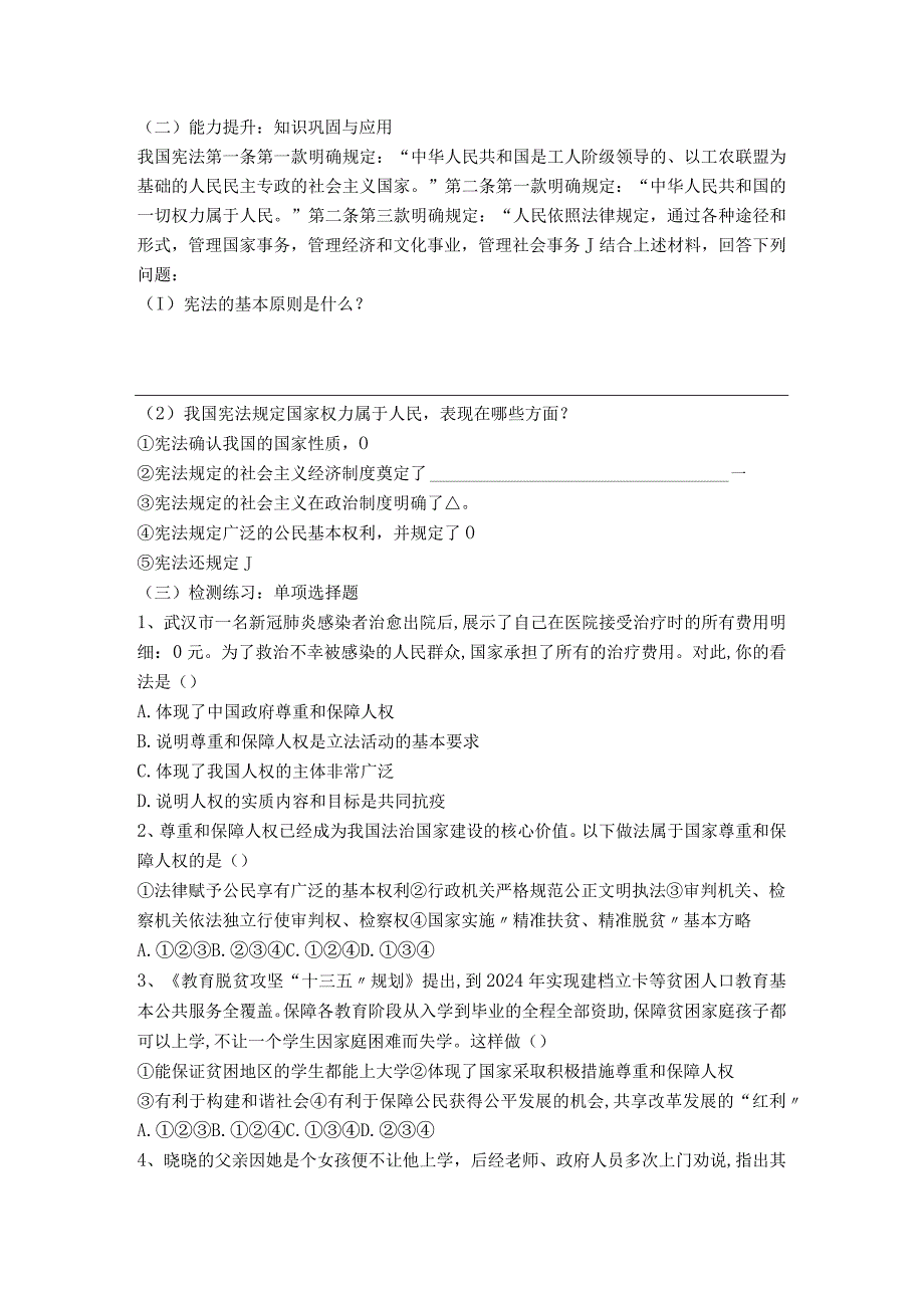 1.1 党的主张和人民意志的统一 导学案(含答案）.docx_第3页