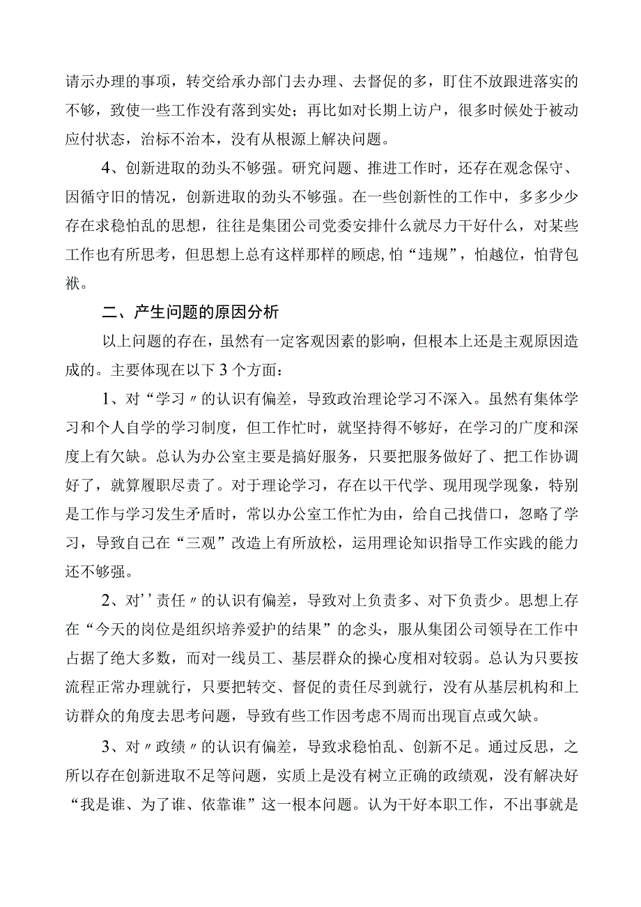 2023年主题教育专题民主生活会对照检查剖析检查材料共十篇.docx_第2页