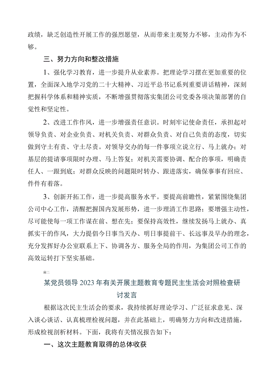 2023年主题教育专题民主生活会对照检查剖析检查材料共十篇.docx_第3页