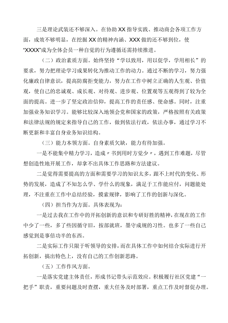 2023年度主题教育专题民主生活会对照检查检查材料.docx_第2页