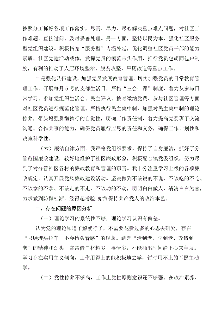 2023年度主题教育专题民主生活会对照检查检查材料.docx_第3页