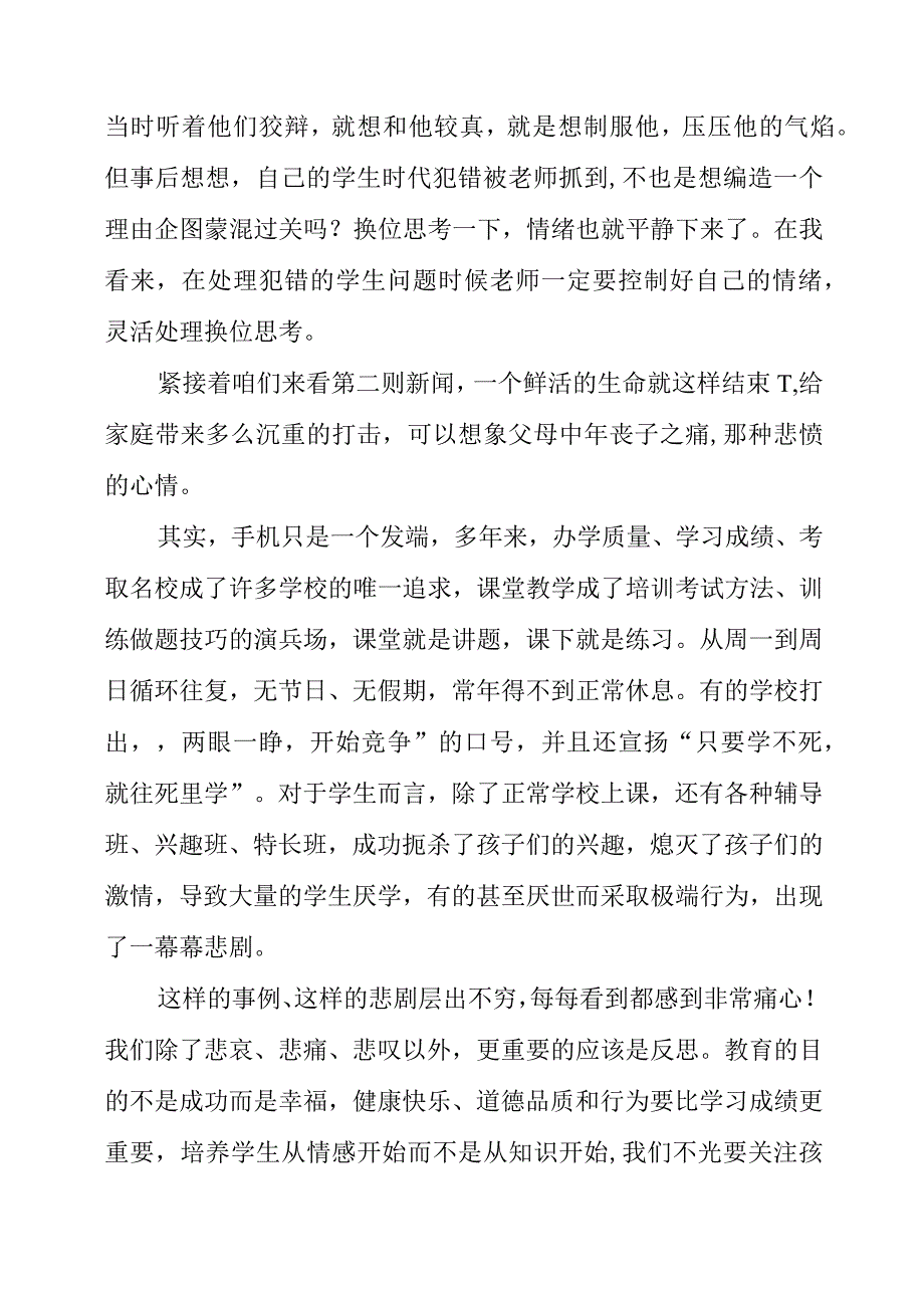 2023年暑假研学心得：犯了错误怎么办.docx_第2页