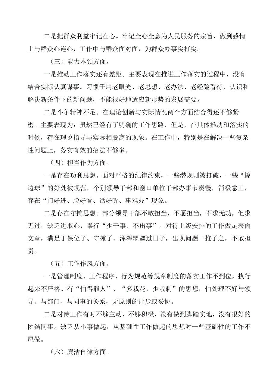 2023年主题教育专题民主生活会六个方面对照检查检查材料（多篇汇编）.docx_第2页