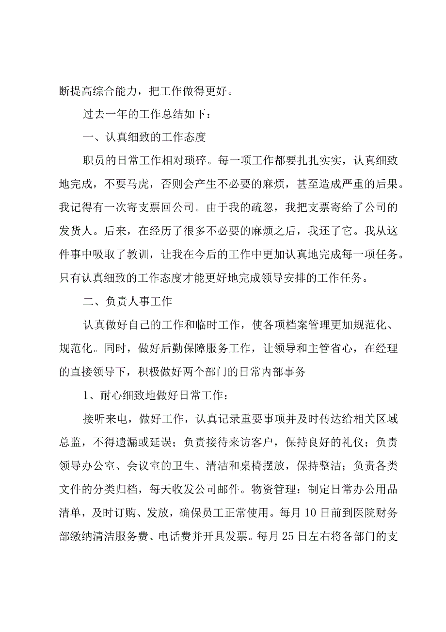 2023公司员工个人的年度工作总结范文（3篇）.docx_第3页