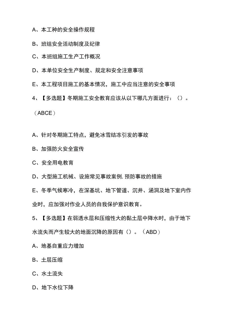 2023年【广东省安全员A证第四批（主要负责人）】考试及答案.docx_第2页