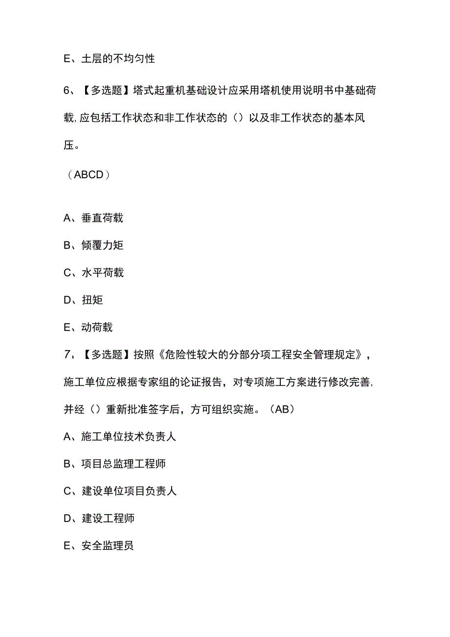 2023年【广东省安全员A证第四批（主要负责人）】考试及答案.docx_第3页