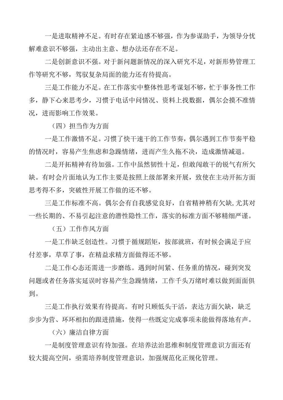 2023年主题教育专题民主生活会对照发言材料.docx_第2页