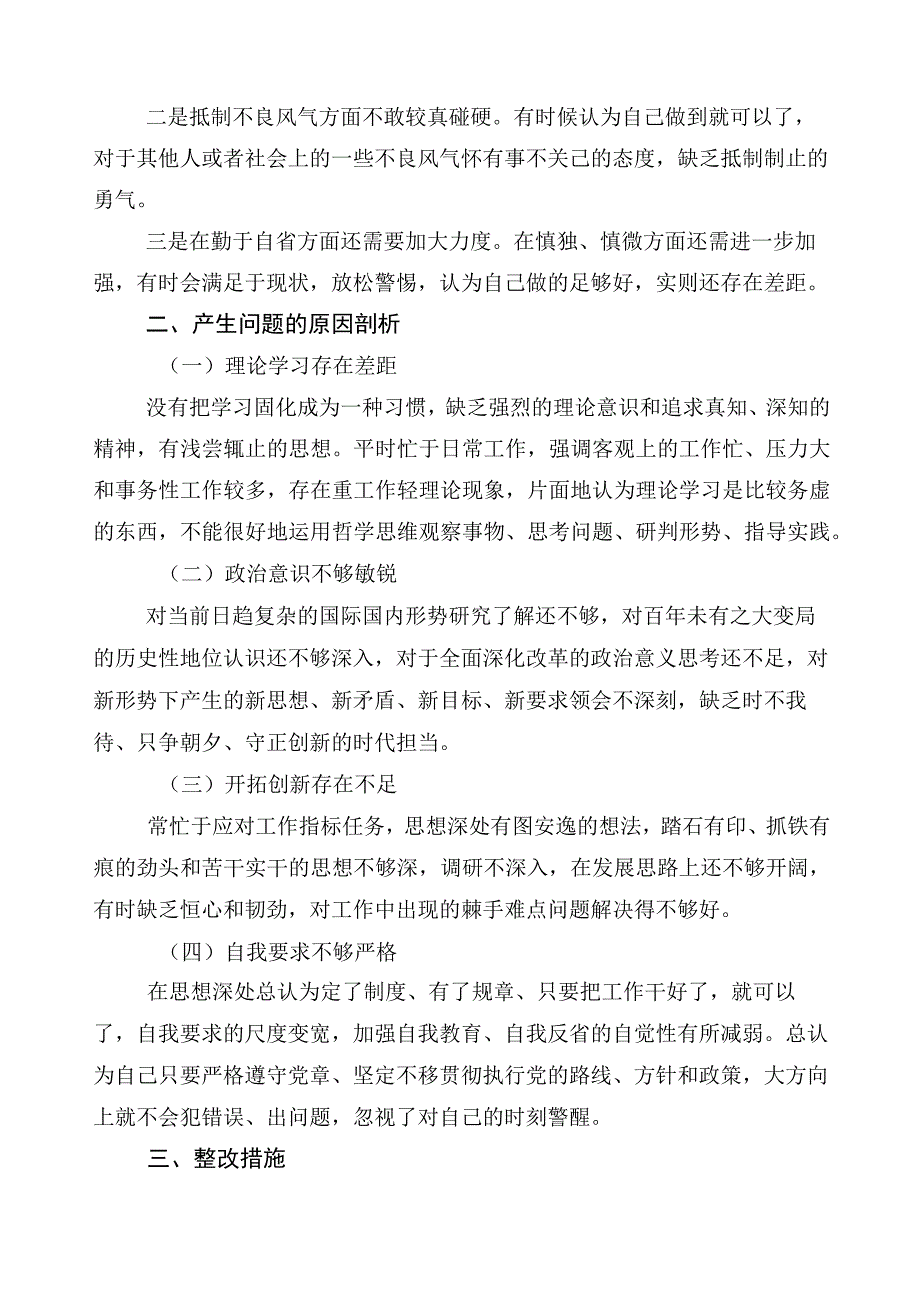 2023年主题教育专题民主生活会对照发言材料.docx_第3页