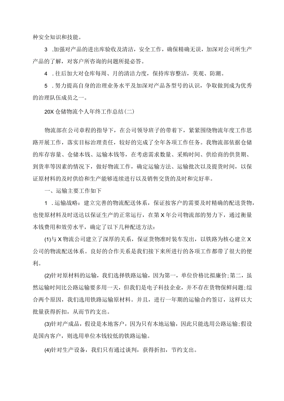 2023年仓储物流个人年终工作总结.docx_第2页