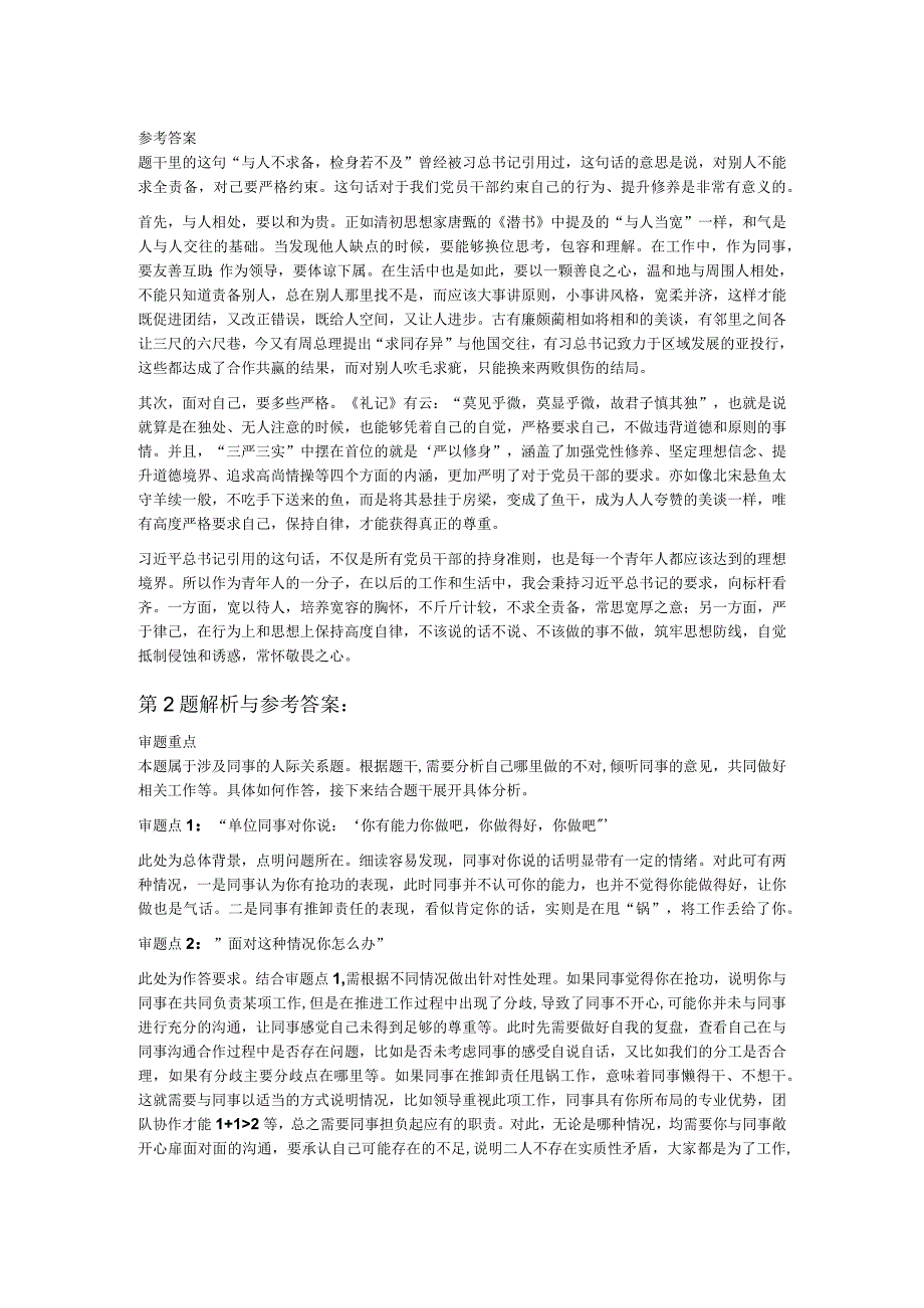 2022年12月27日上午河北省石家庄市事业单位面试题（综合岗）.docx_第2页