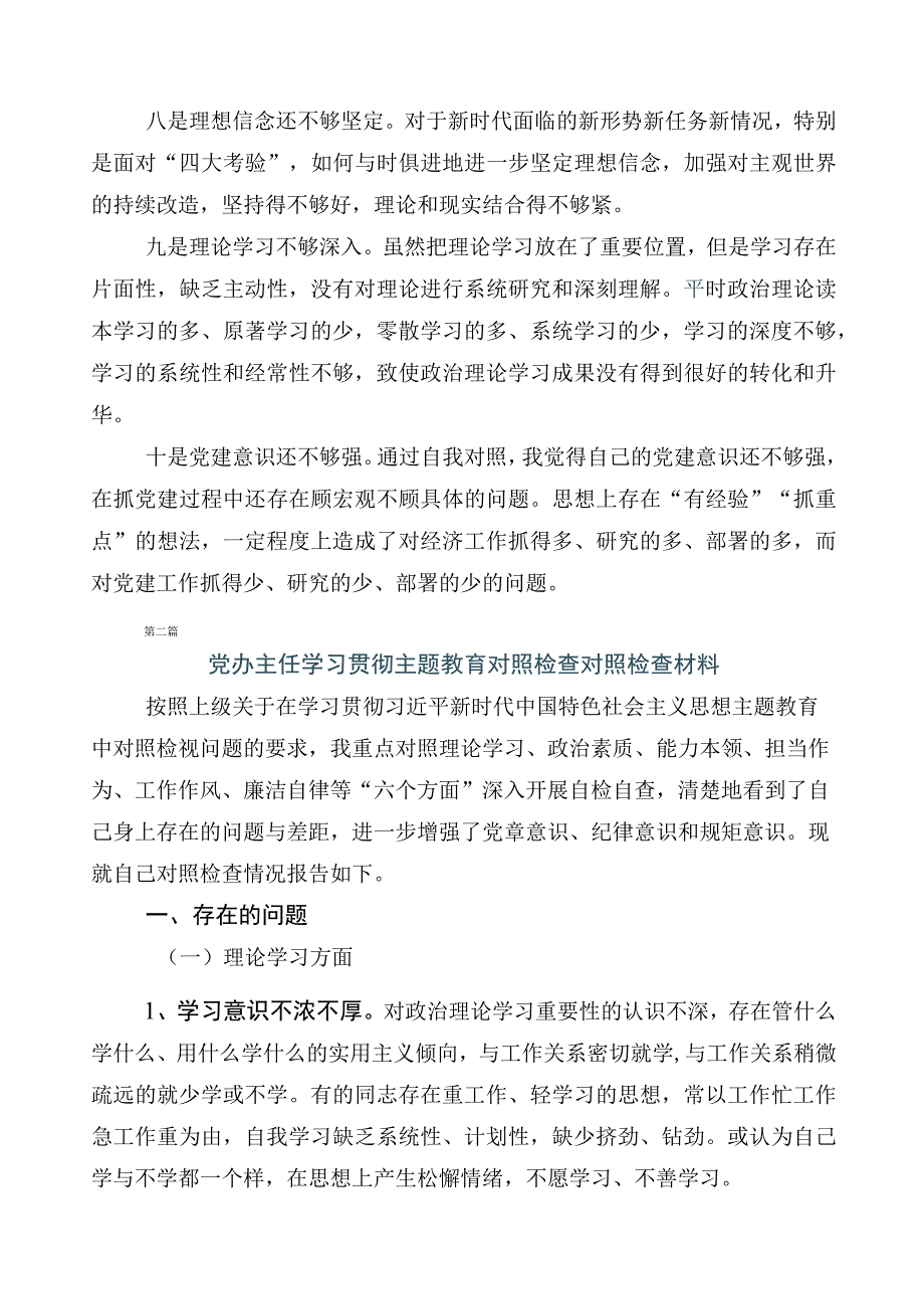 10篇2023年学习贯彻主题教育对照检查剖析材料.docx_第3页