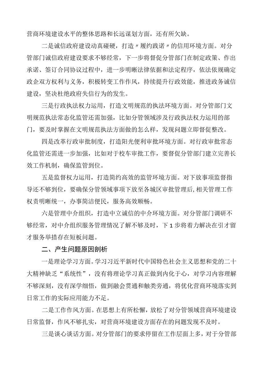 10篇2023年开展主题教育专题民主生活会六个方面对照检查剖析剖析材料.docx_第2页