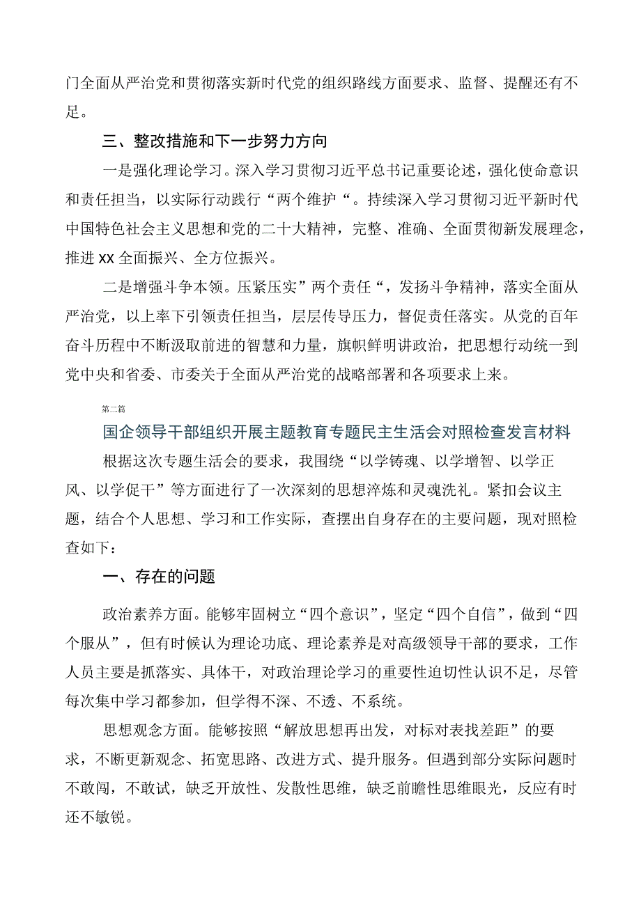 10篇2023年开展主题教育专题民主生活会六个方面对照检查剖析剖析材料.docx_第3页