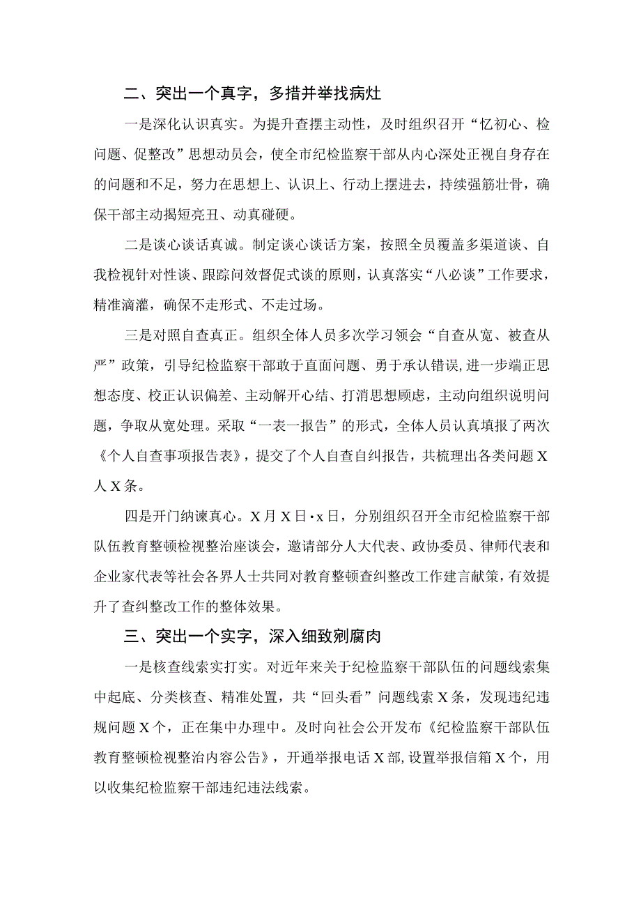 2023年度关于开展学习贯彻纪检监察干部教育整顿“六个方面”个人党性检视剖析报告【11篇精选】供参考.docx_第2页