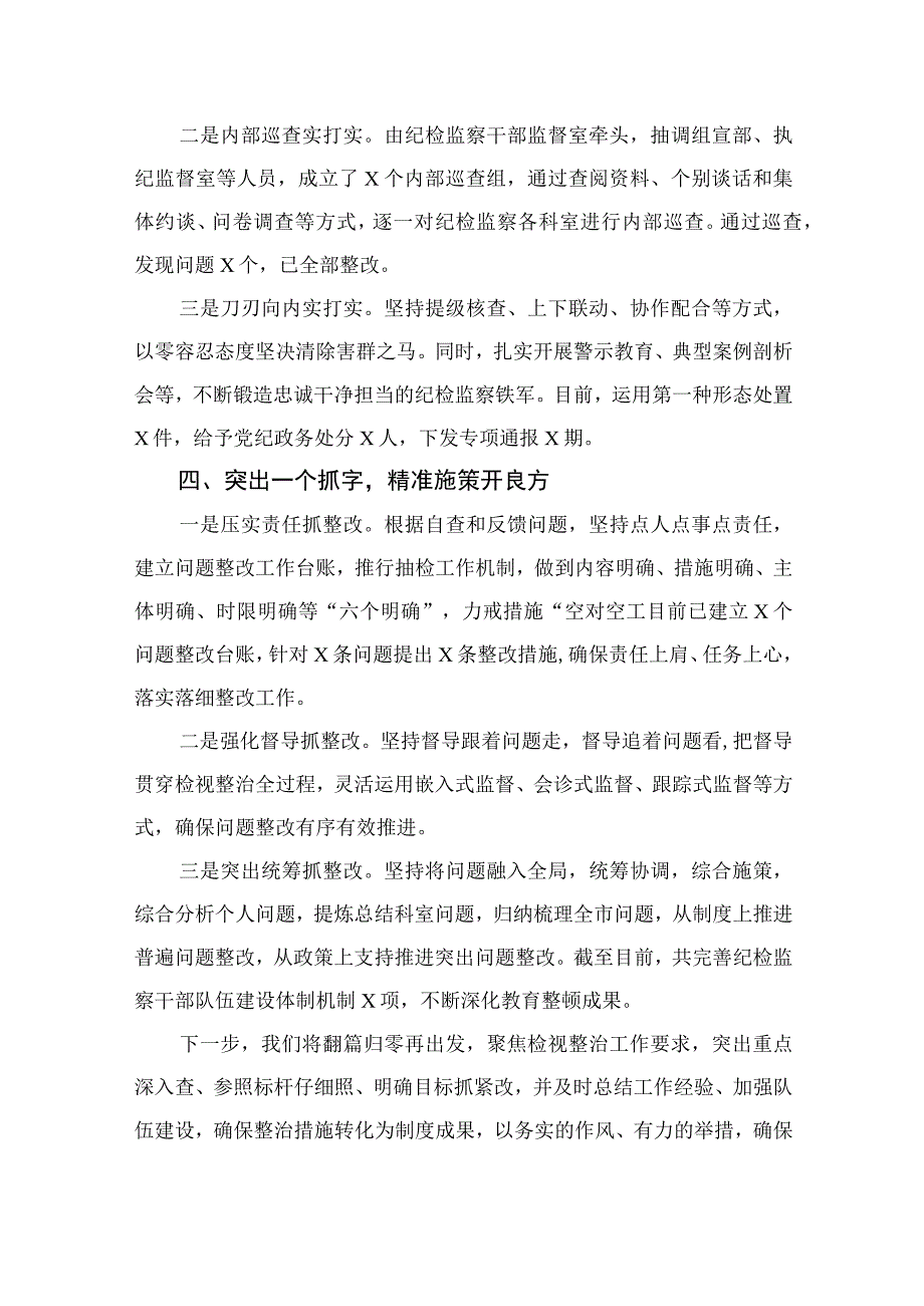 2023年度关于开展学习贯彻纪检监察干部教育整顿“六个方面”个人党性检视剖析报告【11篇精选】供参考.docx_第3页