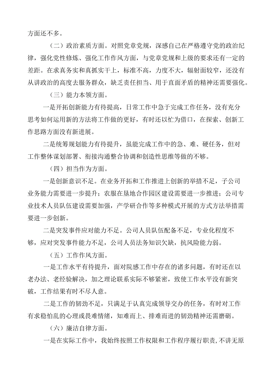 2023年有关主题教育检视剖析发言提纲数篇.docx_第2页