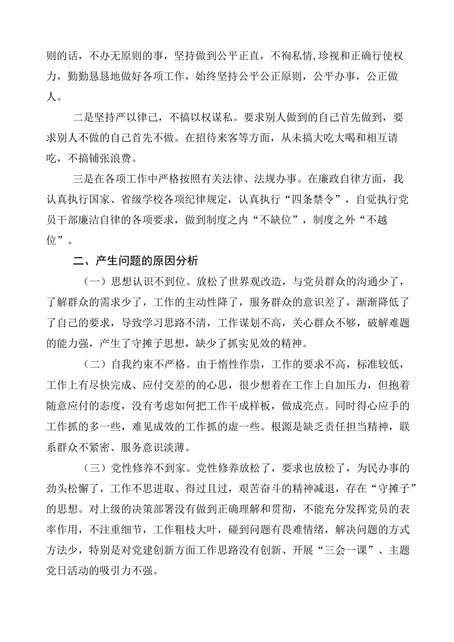 2023年有关主题教育检视剖析发言提纲数篇.docx_第3页