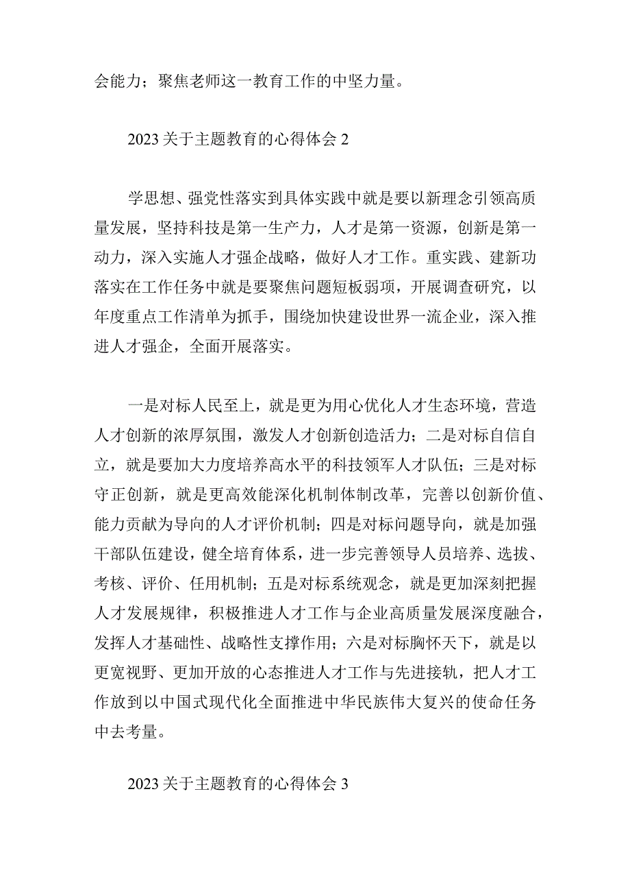 2023关于主题教育的心得体会六篇.docx_第2页