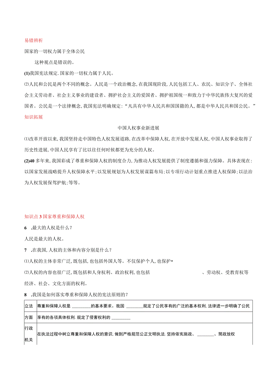 1.1 党的主张和人民意志的统一 讲讲精炼（含答案解析）.docx_第2页