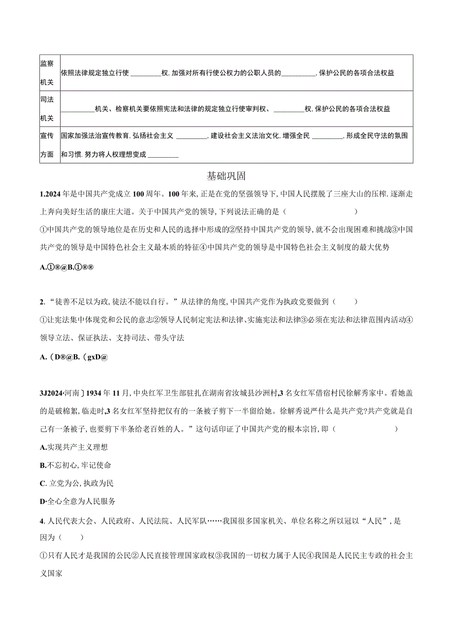 1.1 党的主张和人民意志的统一 讲讲精炼（含答案解析）.docx_第3页