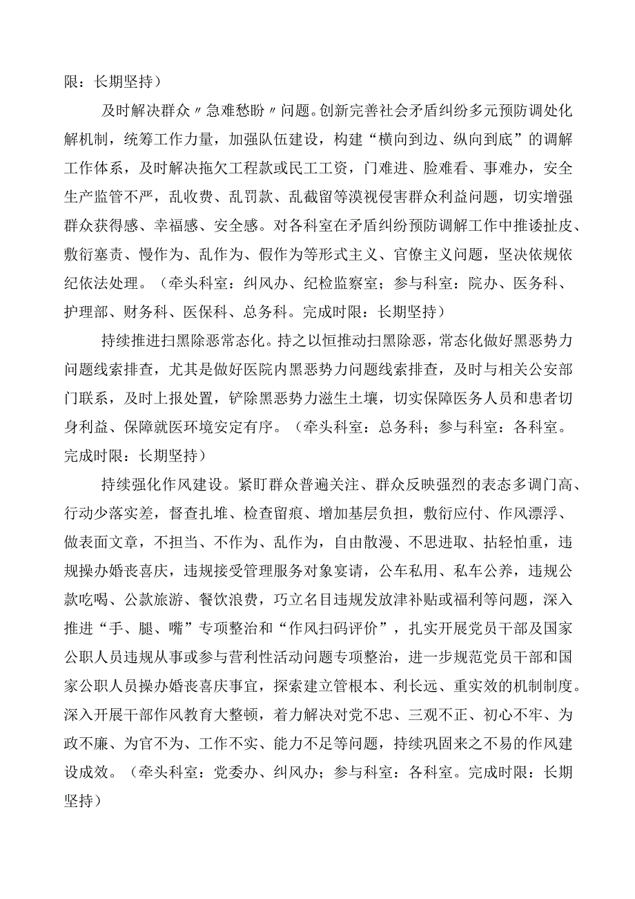 2023年关于深入开展纠正医药购销领域和医疗服务中不正之风活动方案3篇及6篇推进情况总结+两篇工作要点.docx_第2页