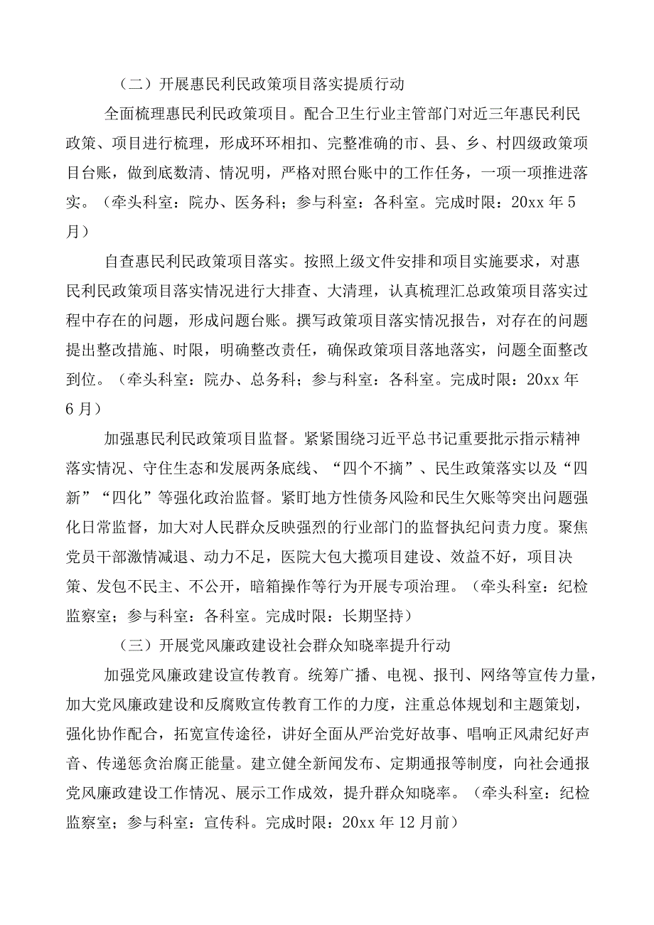 2023年关于深入开展纠正医药购销领域和医疗服务中不正之风活动方案3篇及6篇推进情况总结+两篇工作要点.docx_第3页