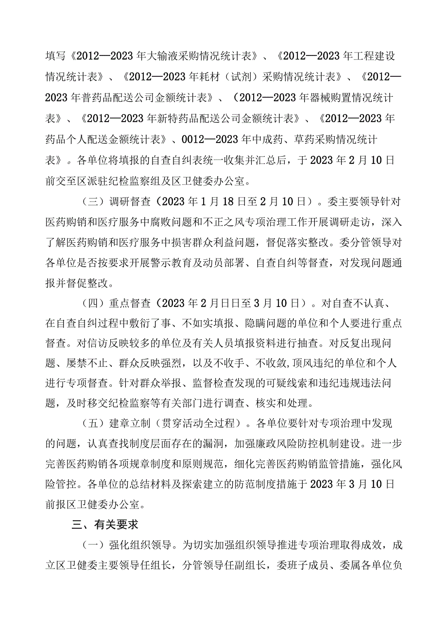 2023年医药领域腐败和作风问题专项行动活动方案3篇包含6篇工作进展情况汇报+2篇工作要点.docx_第2页