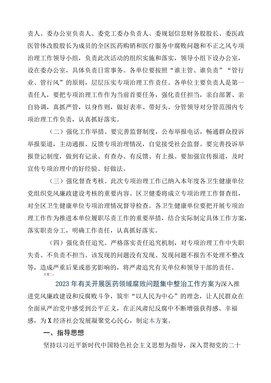 2023年医药领域腐败和作风问题专项行动活动方案3篇包含6篇工作进展情况汇报+2篇工作要点.docx_第3页