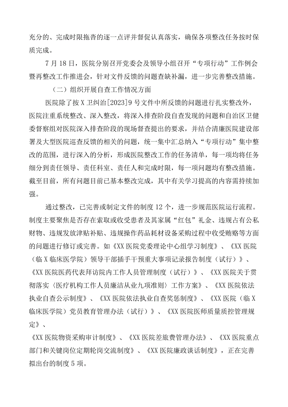 2023年纠正医药购销领域不正之风推进情况总结6篇附3篇实施方案加2篇工作要点.docx_第2页