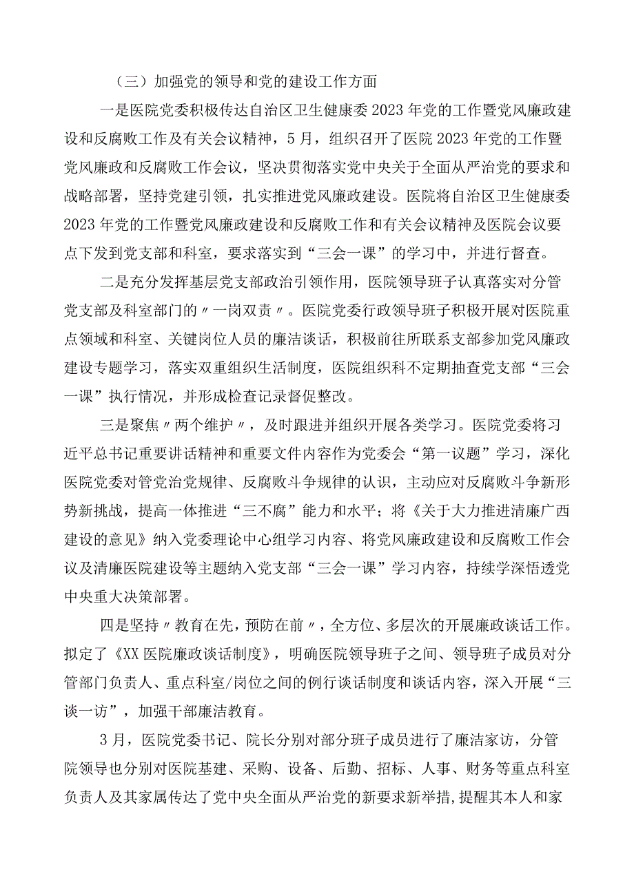 2023年纠正医药购销领域不正之风推进情况总结6篇附3篇实施方案加2篇工作要点.docx_第3页