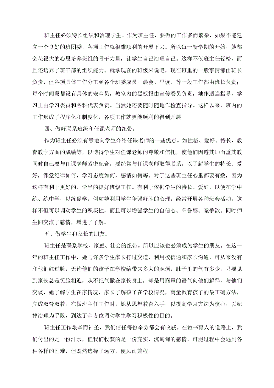 2023年不言春作苦只为桃李更芬芳盛秋霞教师先进事迹材料.docx_第2页