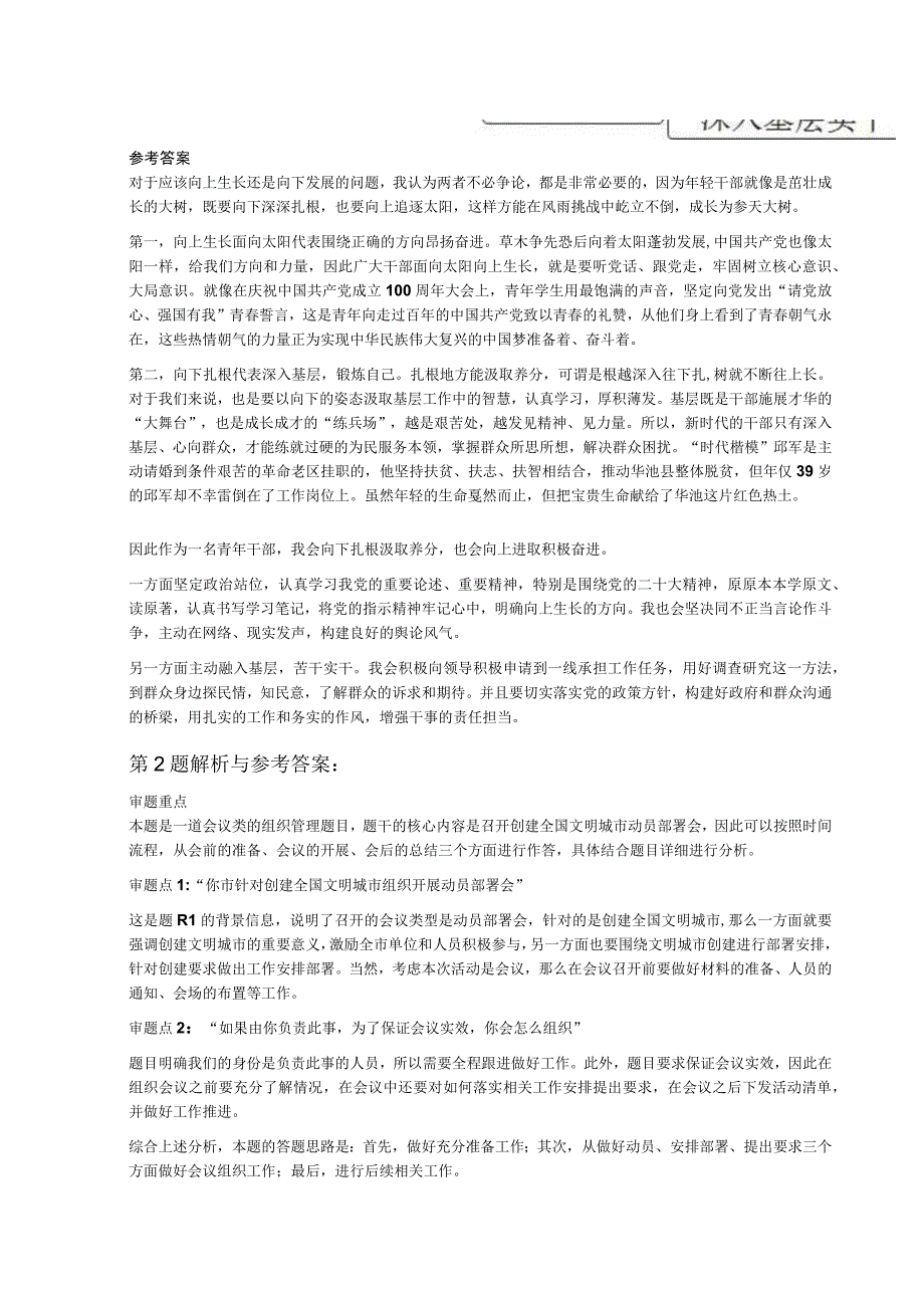 2022年8月13日河南省安阳市滑县事业单位面试题.docx_第2页