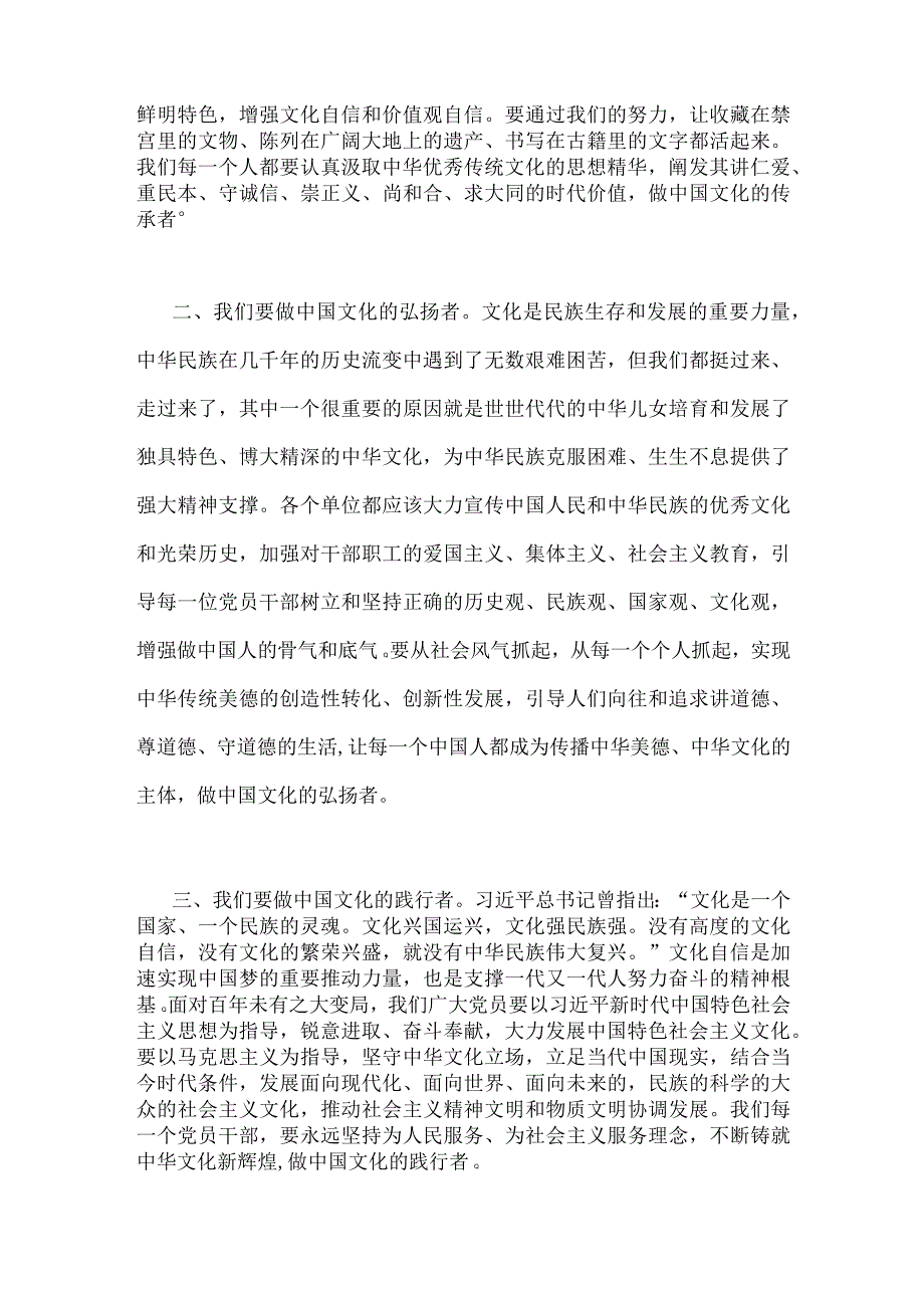 2023年坚定文化自信建设文化强国专题学习交流研讨发言稿1410字范文.docx_第2页