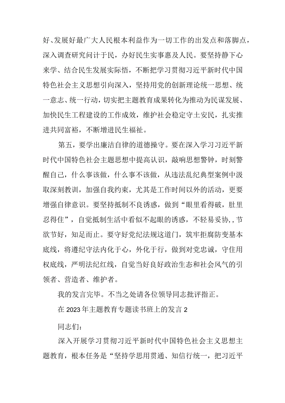 2篇在党支部主题教育集中学习研讨发言稿.docx_第3页