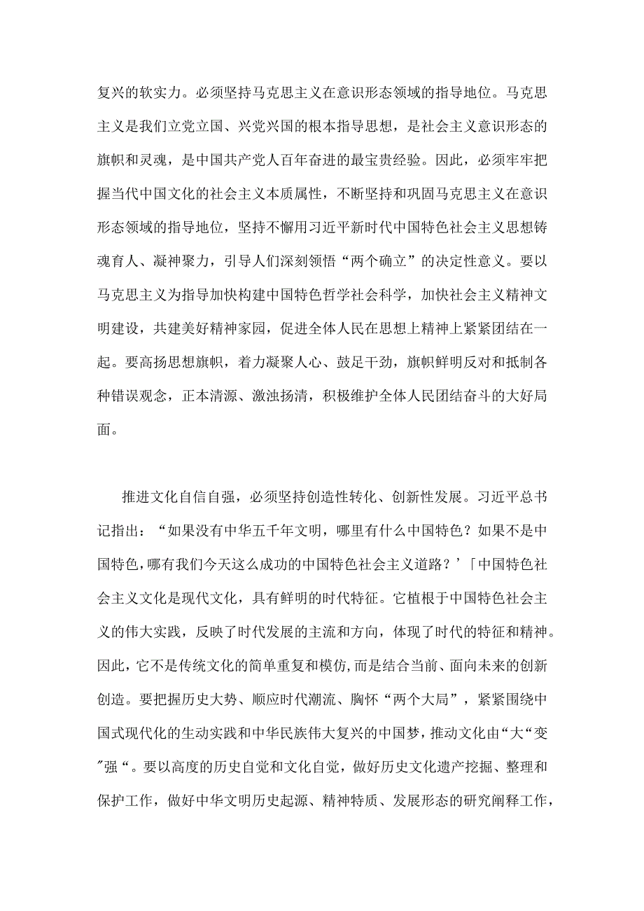 2023年坚定文化自信建设文化强国专题研讨发言材料2070字范文.docx_第2页