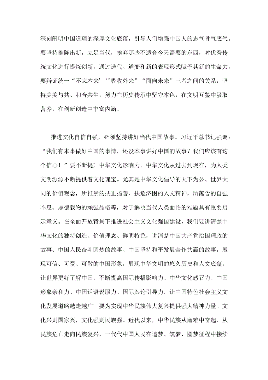 2023年坚定文化自信建设文化强国专题研讨发言材料2070字范文.docx_第3页