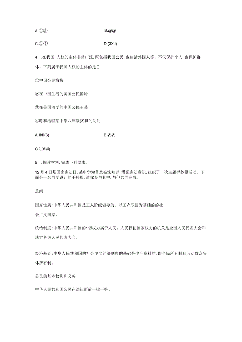 1.1 党的主张和人民意志的统一 课时训练（含答案解析）.docx_第2页