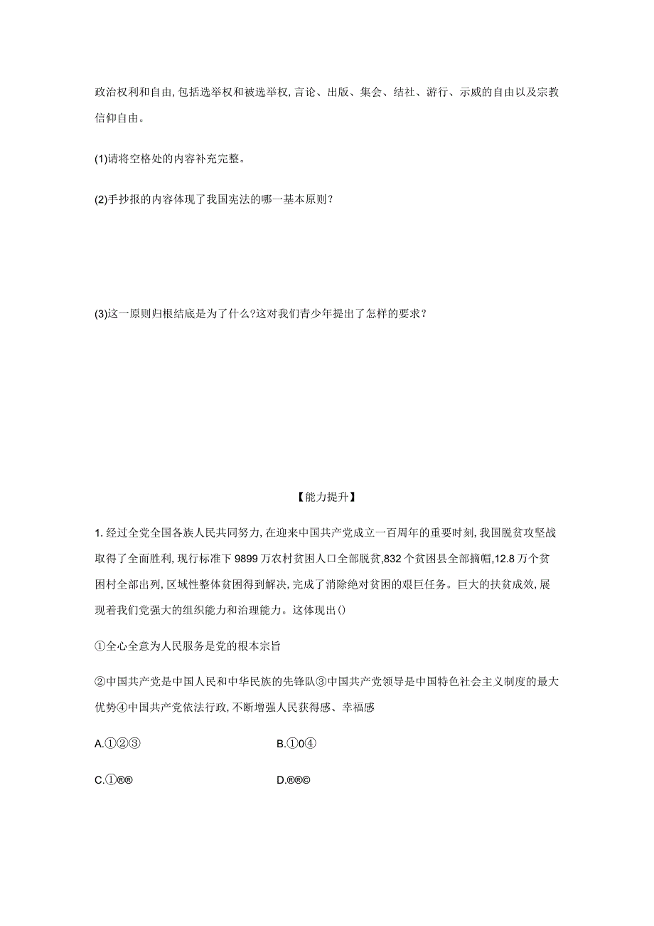 1.1 党的主张和人民意志的统一 课时训练（含答案解析）.docx_第3页