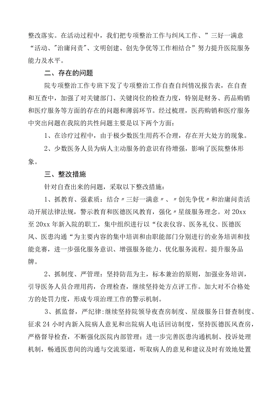 2023年医药购销领域突出问题专项整治多篇工作进展情况总结附三篇活动方案含2篇工作要点.docx_第2页