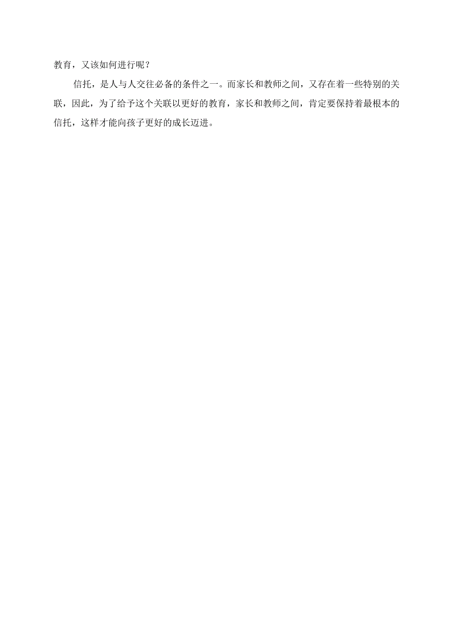 2023年班主任工作心得 信任成功教育的基础.docx_第2页